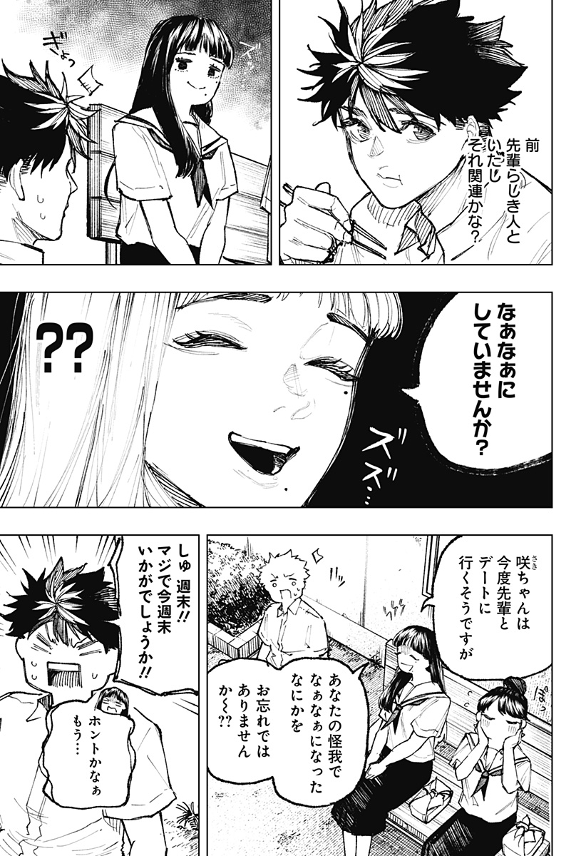 Nebou suru Otoko - Chapter Nebou_suru_Otoko - Page 5